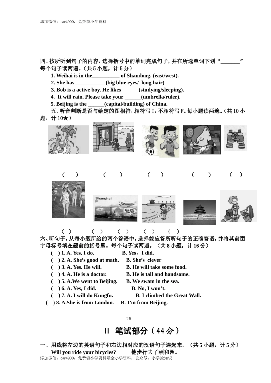 2013.3五年级英语 .doc_第3页