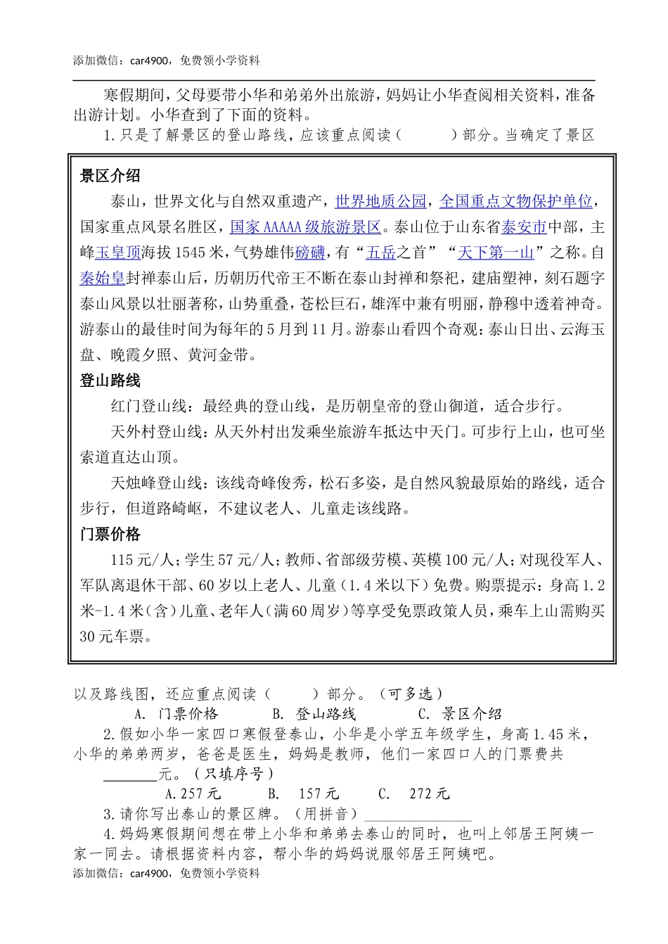 期中测试-语文-六年级上册-部编人教版 (17).doc_第3页