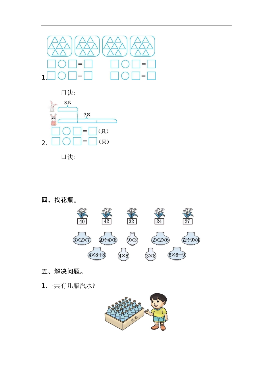 二（上）苏教版数学第六单元测试卷.2.docx_第2页