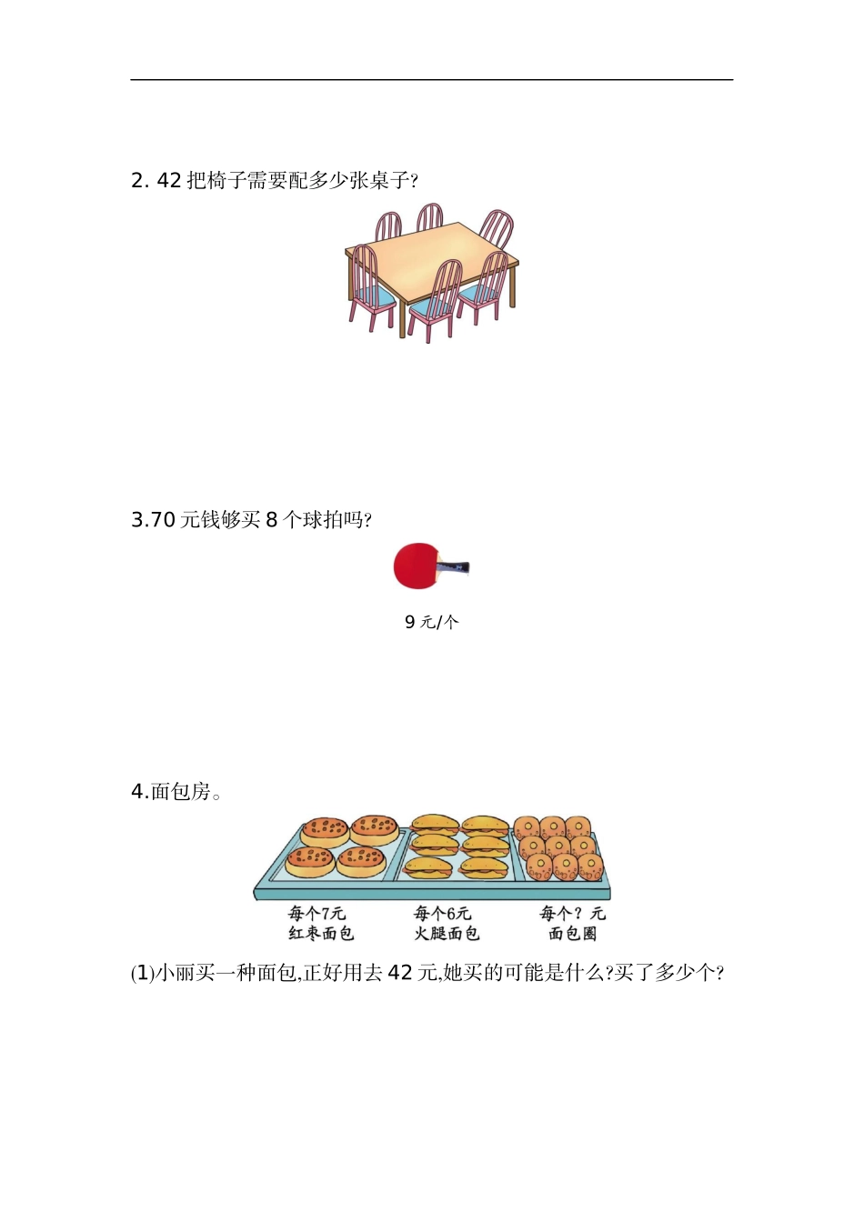 二（上）苏教版数学第六单元测试卷.2.docx_第3页