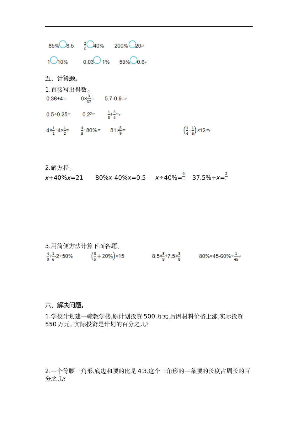 六（上）苏教版数学第六单元测试卷.1.doc_第2页