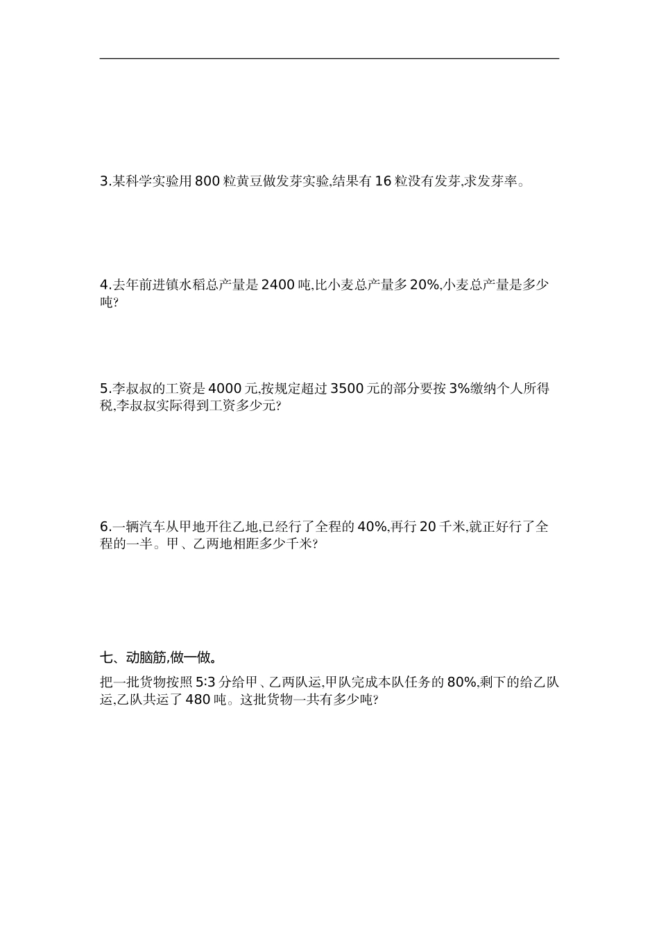 六（上）苏教版数学第六单元测试卷.1.doc_第3页