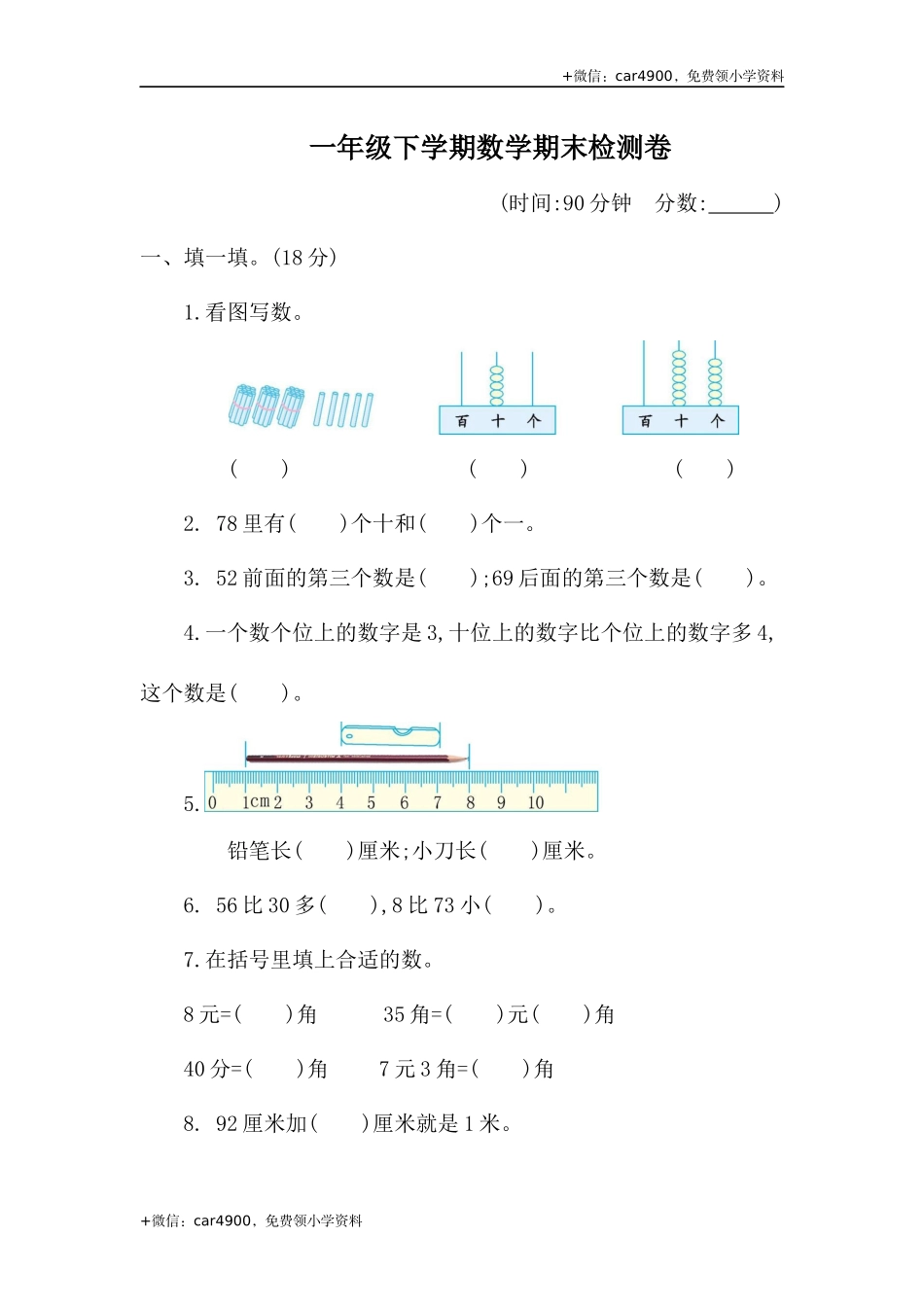 期末检测（8） .docx_第1页