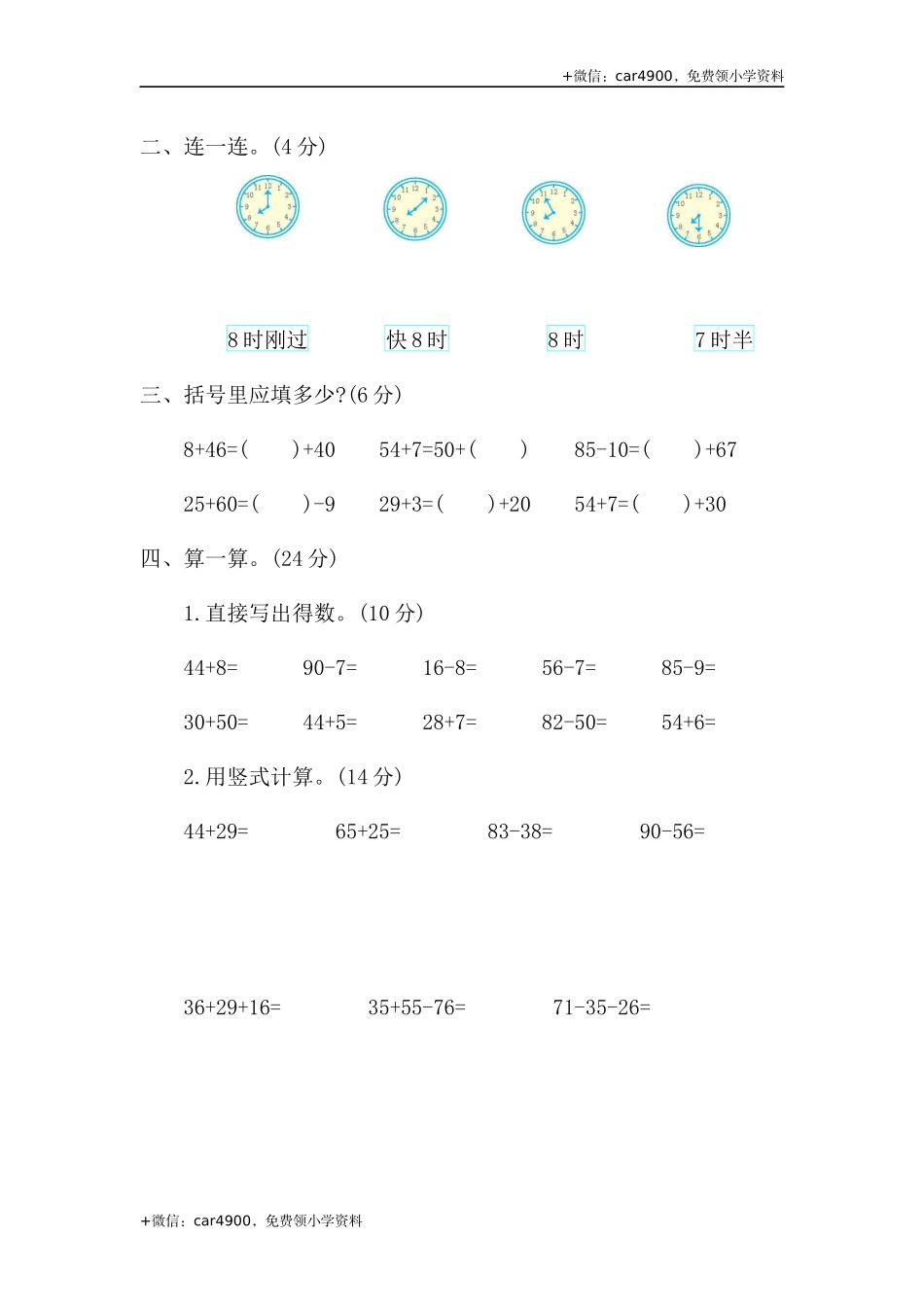 期末检测（8） .docx_第2页