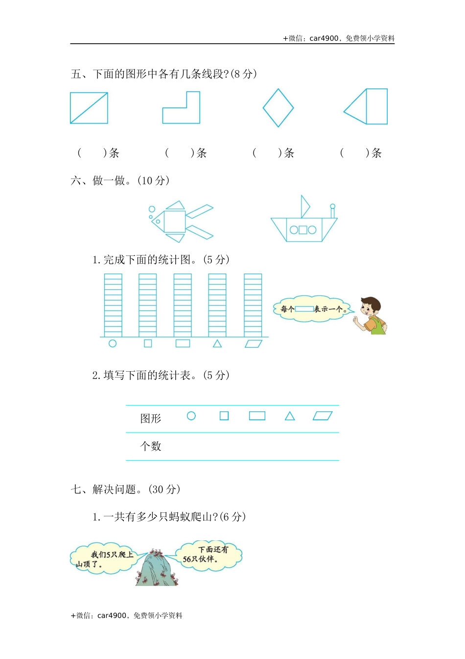 期末检测（8） .docx_第3页