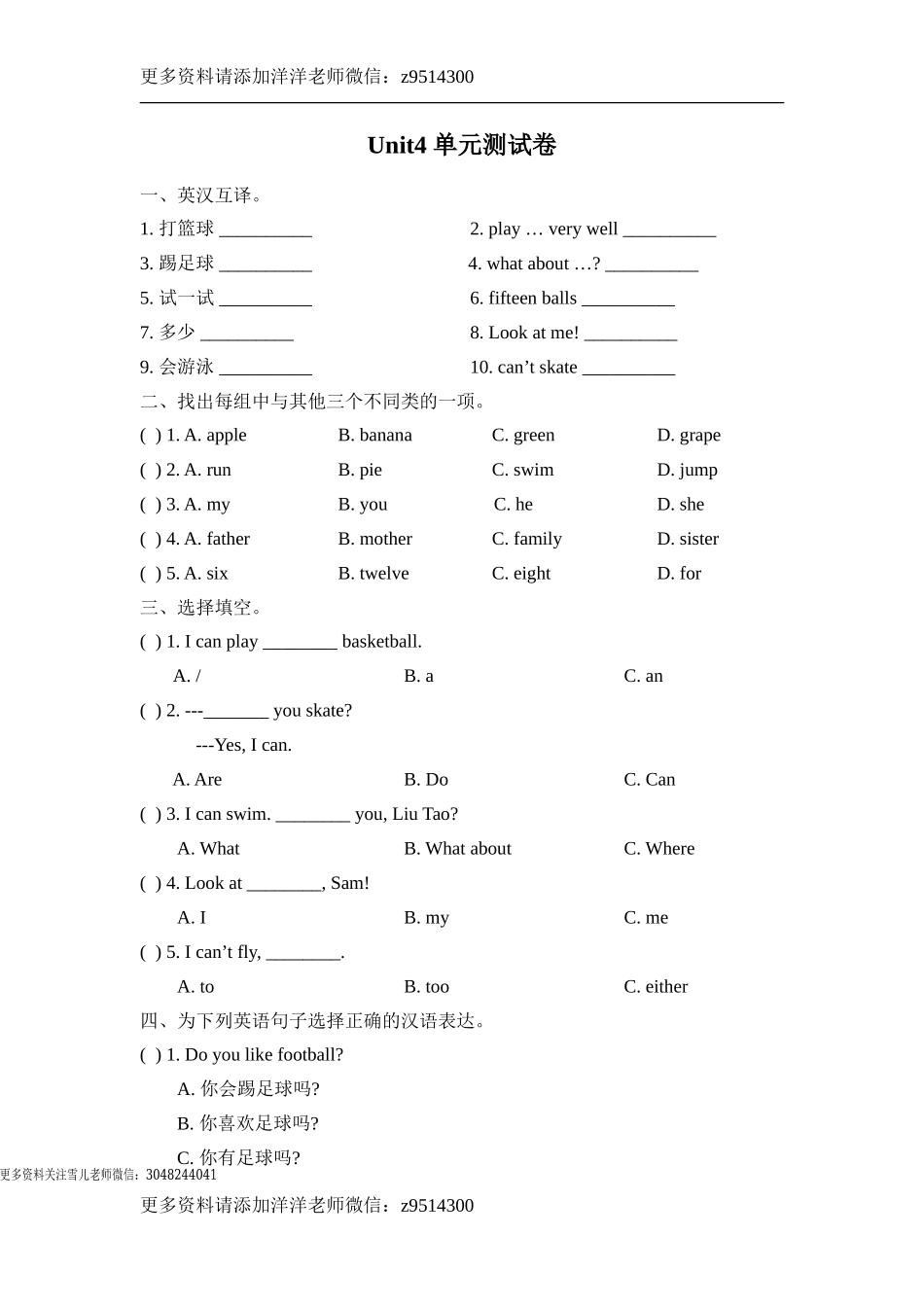 四（上）译林版英语：unit4 单元测试卷.doc_第1页
