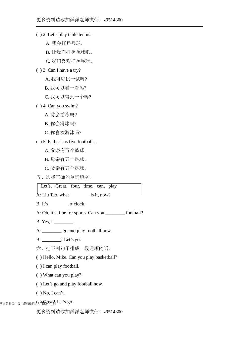 四（上）译林版英语：unit4 单元测试卷.doc_第2页