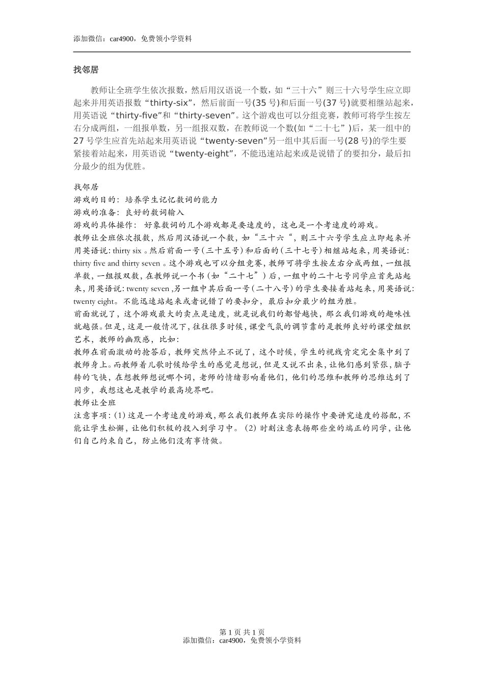 找邻居添加微信：car4900免费领小学资料.doc_第1页