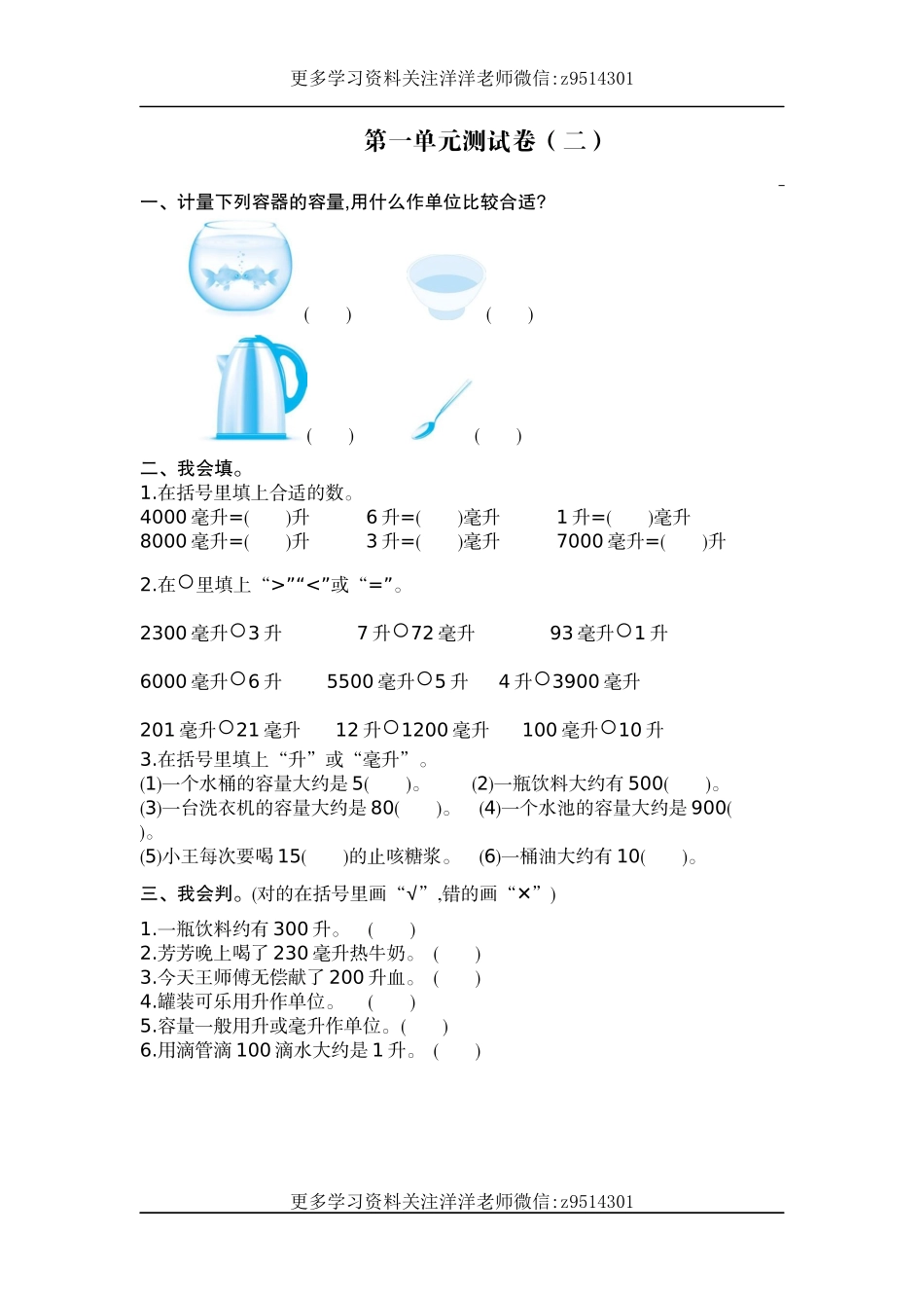 四（上）苏教版数学第一单元测试卷.2.docx_第1页