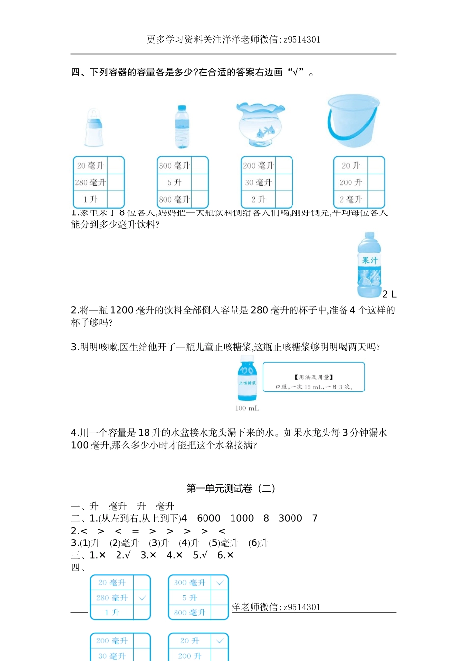 四（上）苏教版数学第一单元测试卷.2.docx_第2页