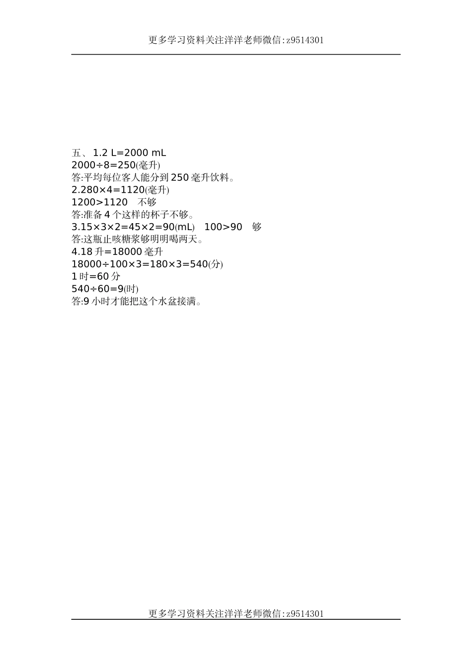 四（上）苏教版数学第一单元测试卷.2.docx_第3页