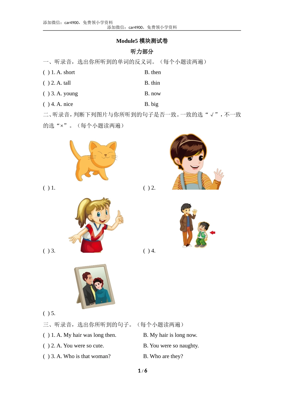 Module5_模块测试卷.doc_第1页