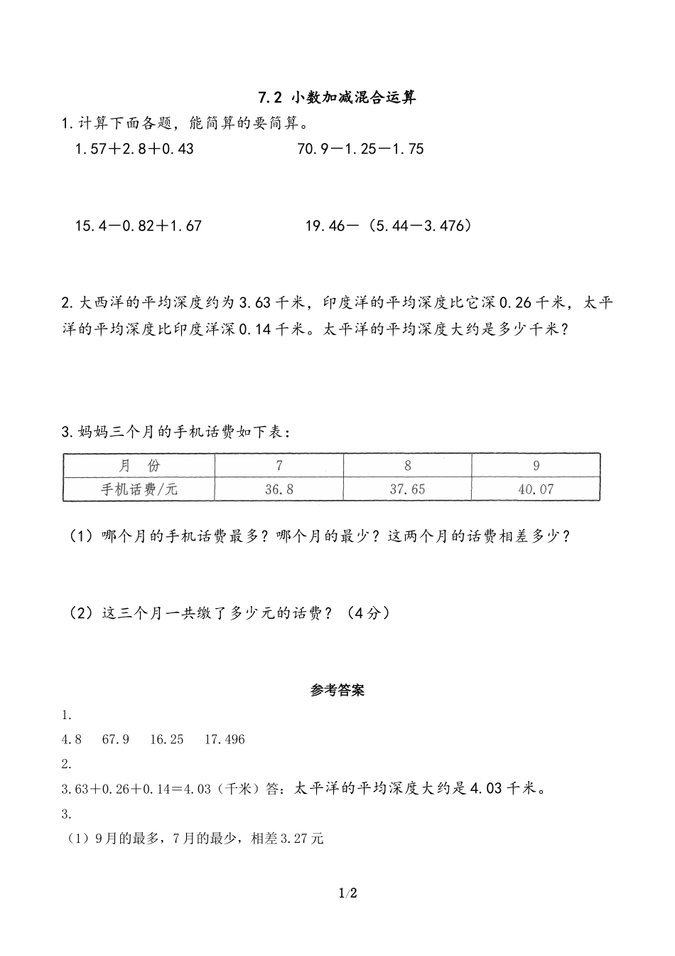 四（上）54制青岛版数学七单元课时.2.doc_第1页