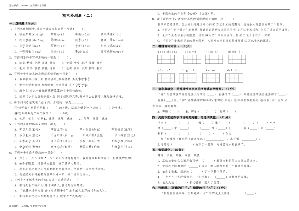 期中测试-语文-六年级上册-部编人教版 (10).doc_第1页