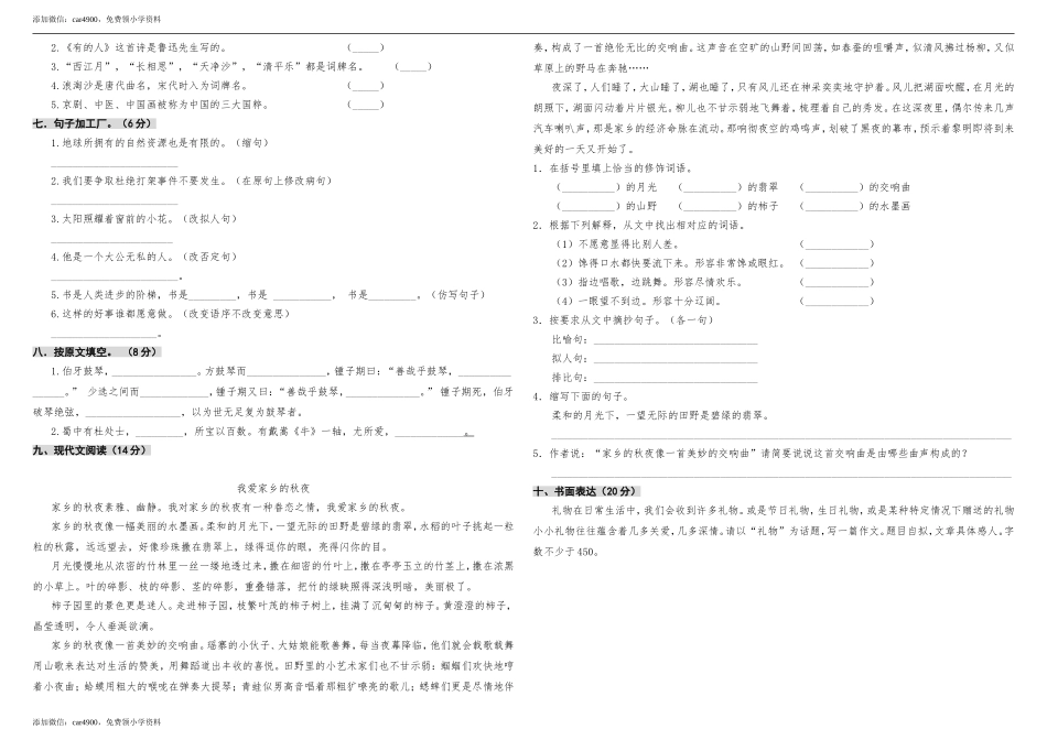 期中测试-语文-六年级上册-部编人教版 (10).doc_第2页