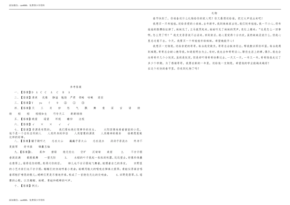 期中测试-语文-六年级上册-部编人教版 (10).doc_第3页