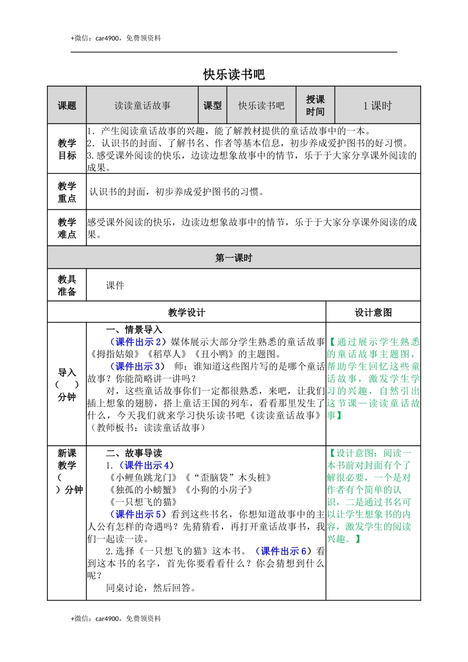 快乐读书吧 教案 .docx_第1页