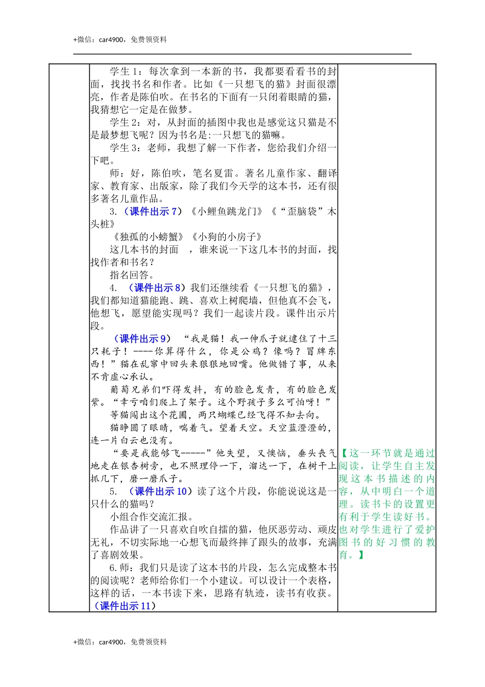 快乐读书吧 教案 .docx_第2页