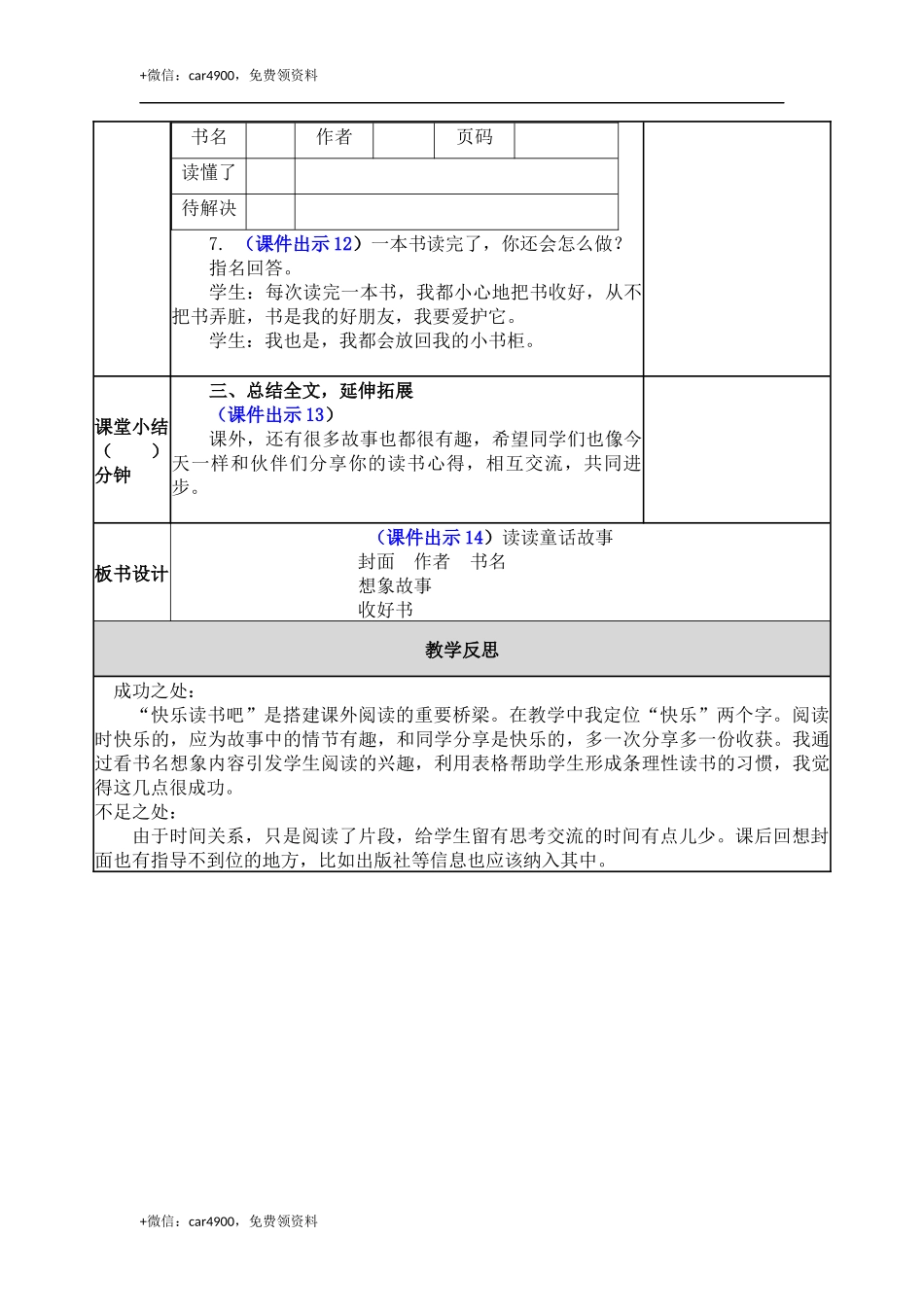 快乐读书吧 教案 .docx_第3页