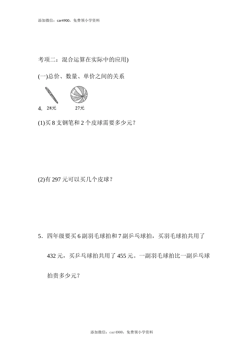 题型突破卷(6)(1).docx_第2页