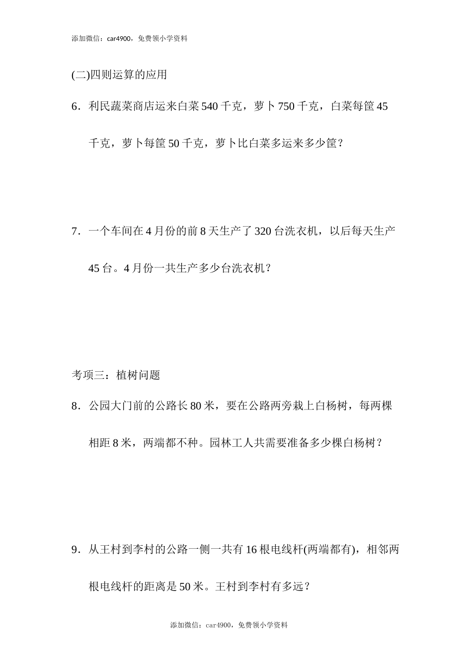 题型突破卷(6)(1).docx_第3页