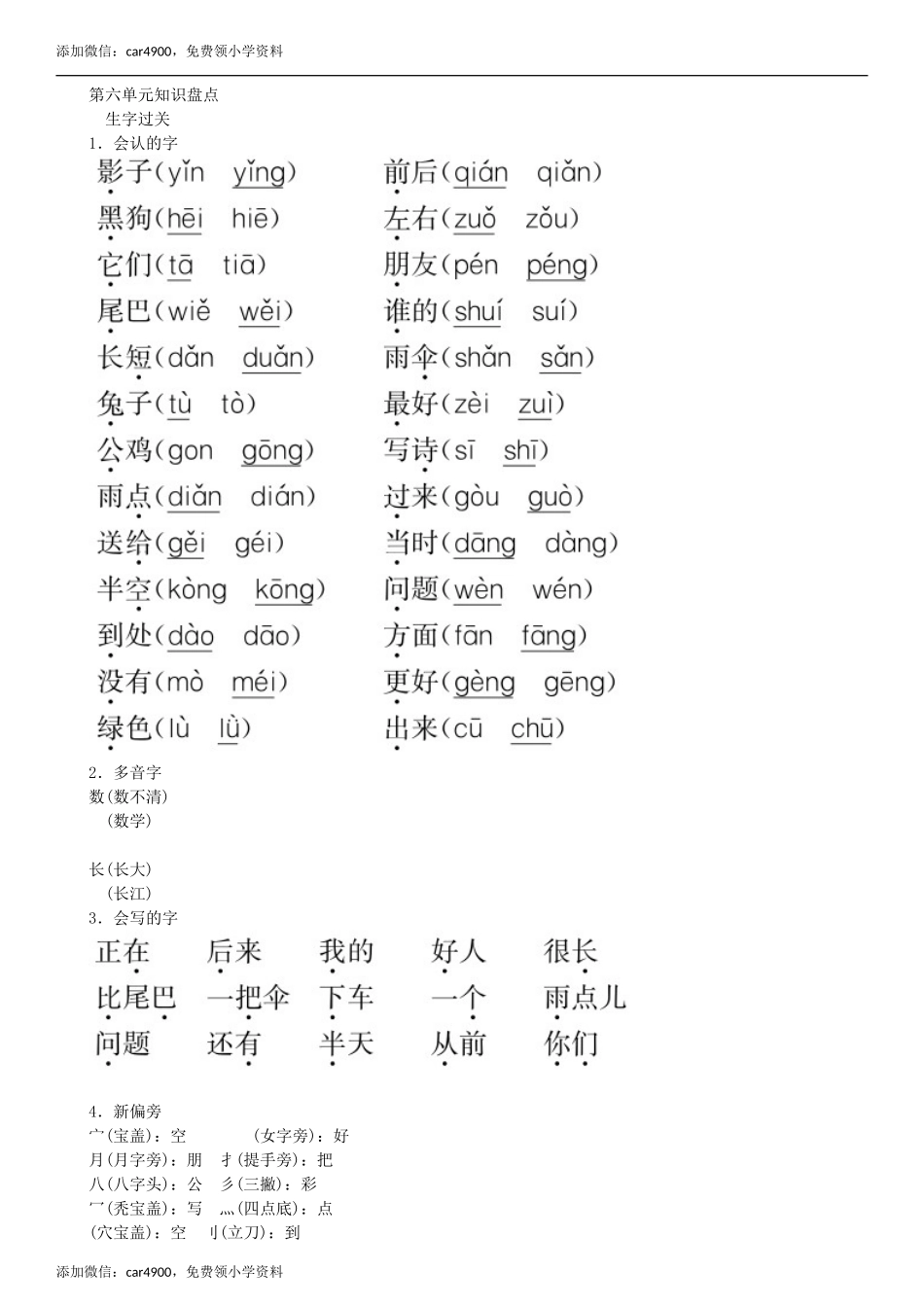 第6单元 知识盘点同步练习（部编版）.doc_第1页