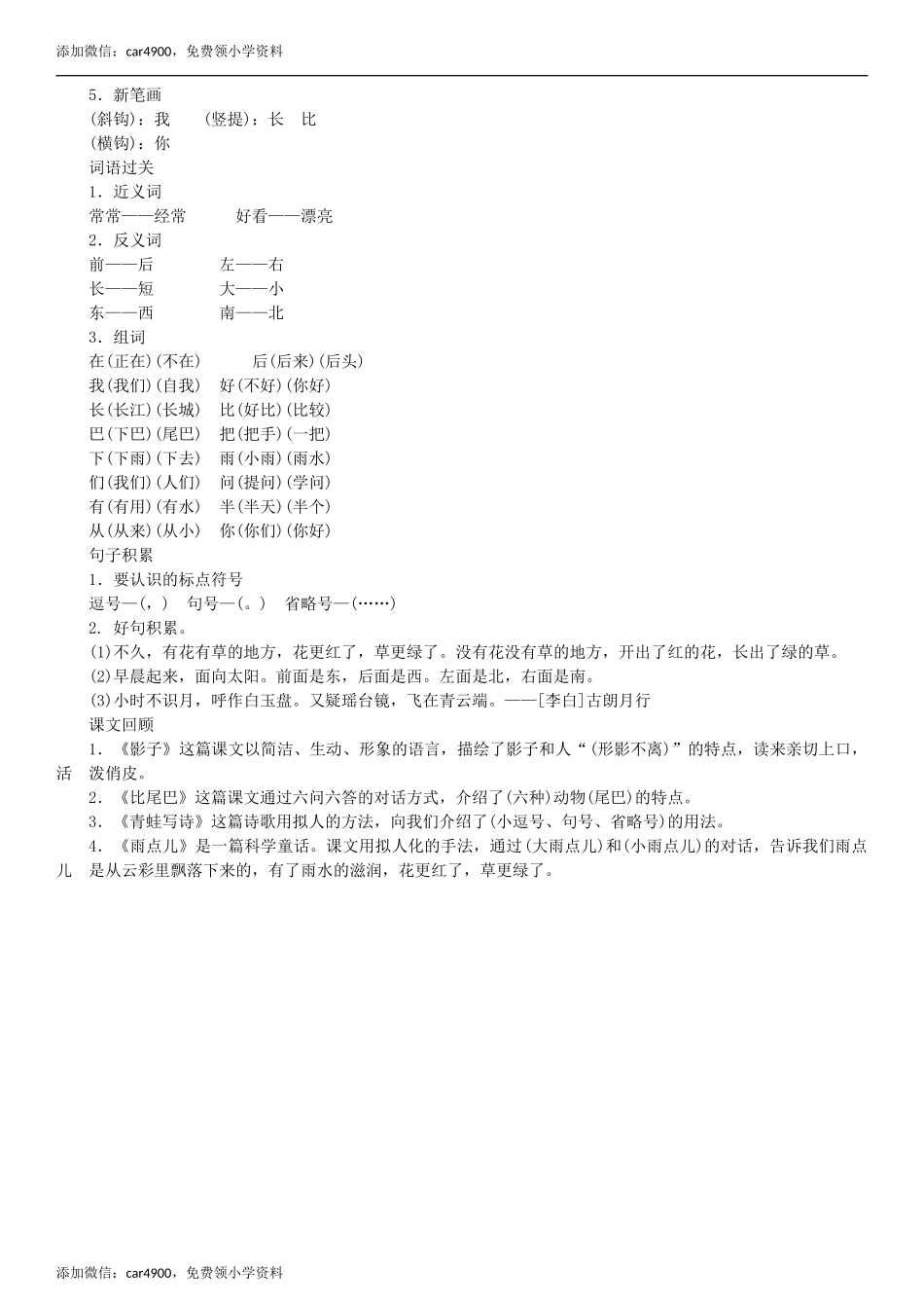 第6单元 知识盘点同步练习（部编版）.doc_第2页