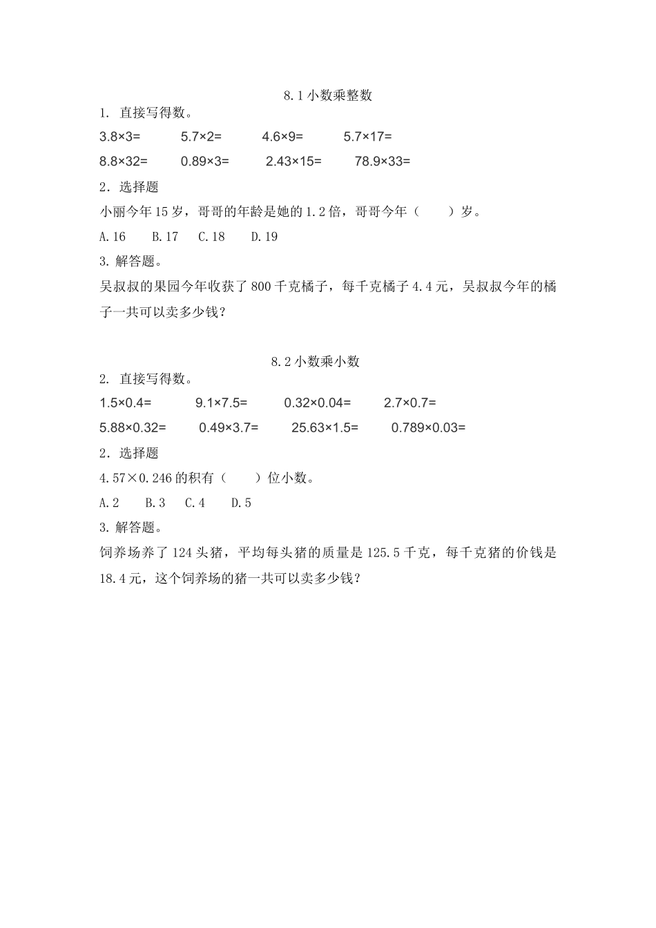 四（上）54制青岛版数学八单元课时.1.docx_第1页