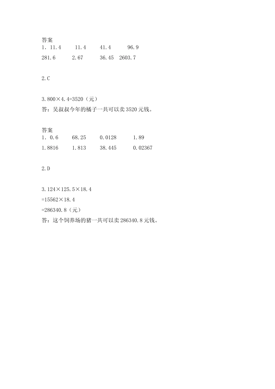 四（上）54制青岛版数学八单元课时.1.docx_第2页