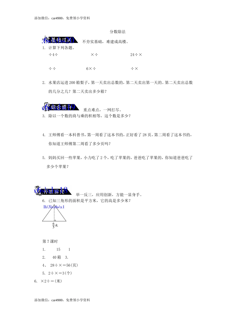 《分数除法》练习题及答案（网资源）.doc_第1页