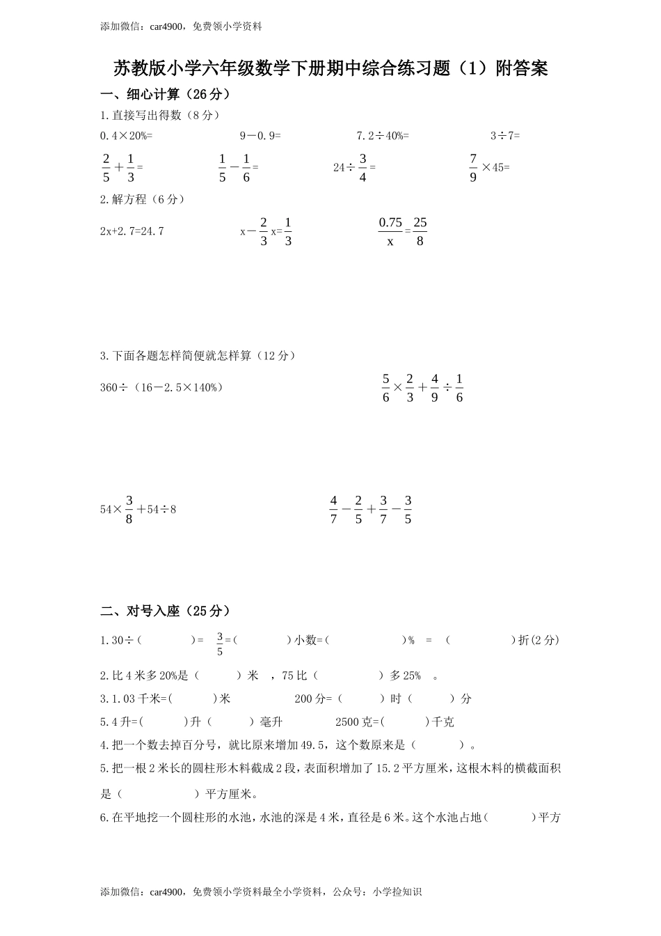 苏教版数学六年级下学期期末测试卷14 .doc_第1页