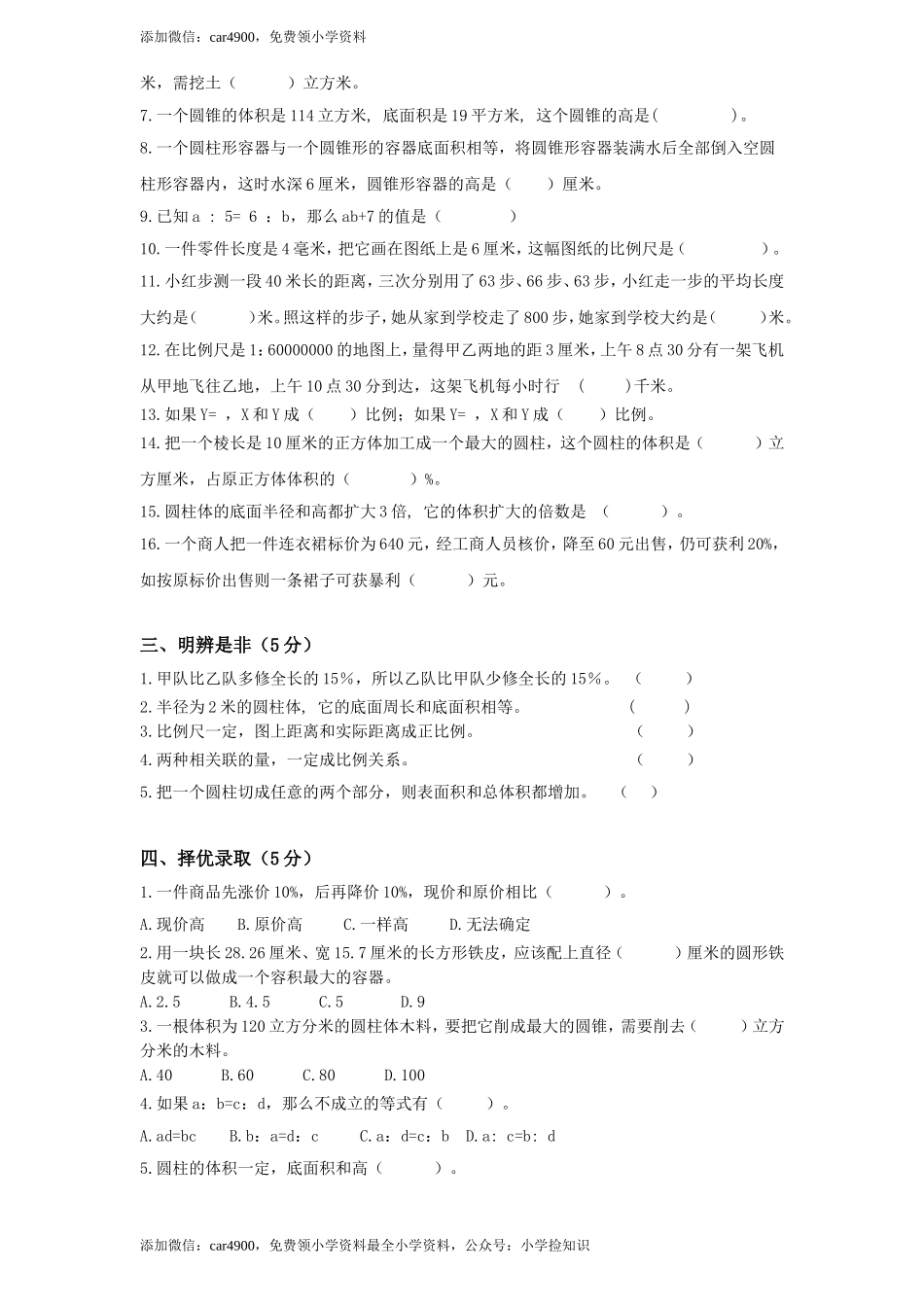 苏教版数学六年级下学期期末测试卷14 .doc_第2页