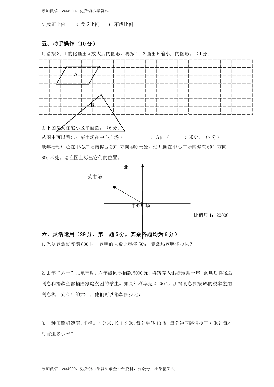苏教版数学六年级下学期期末测试卷14 .doc_第3页