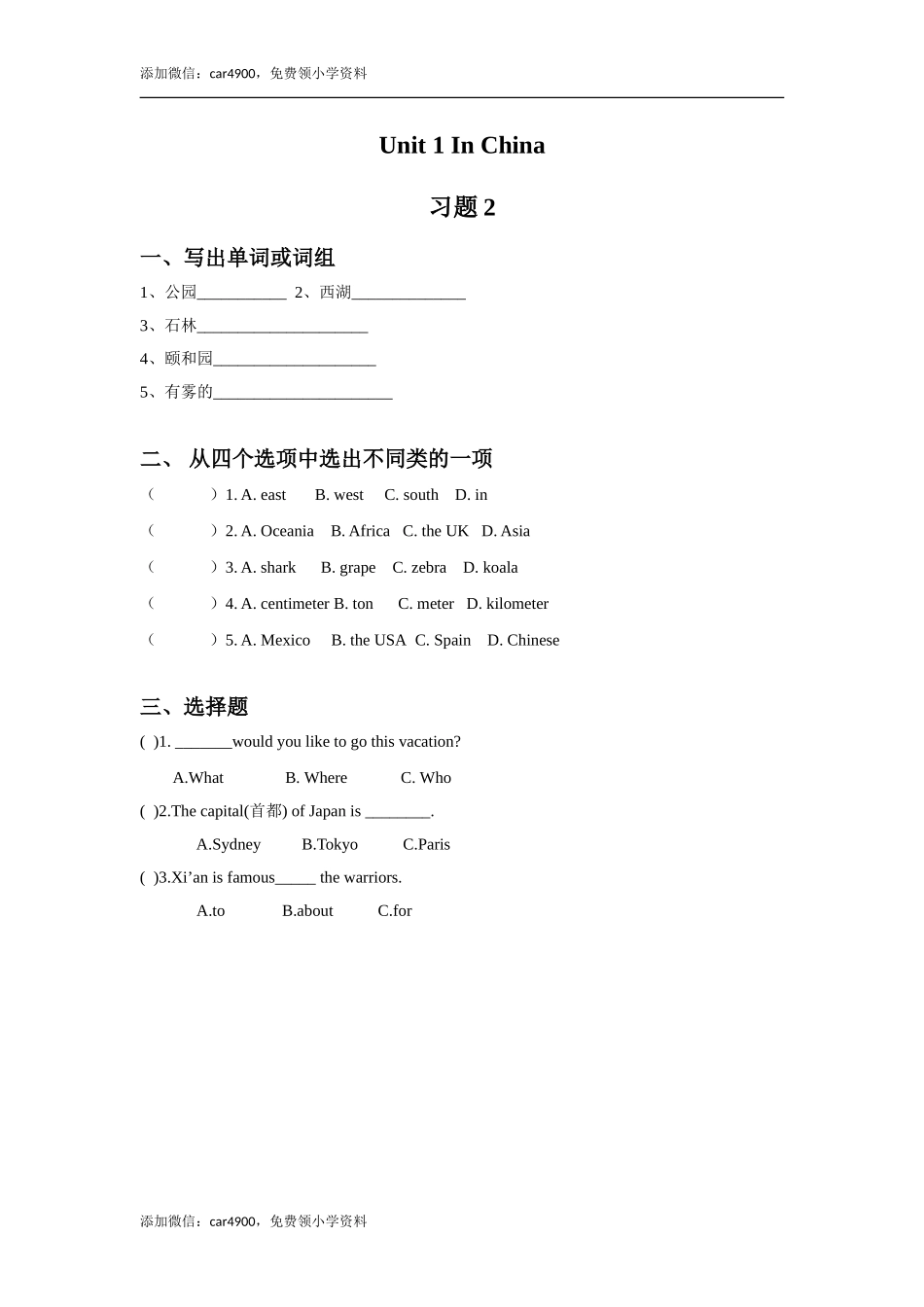 Unit 1 In China 习题 2.doc_第1页