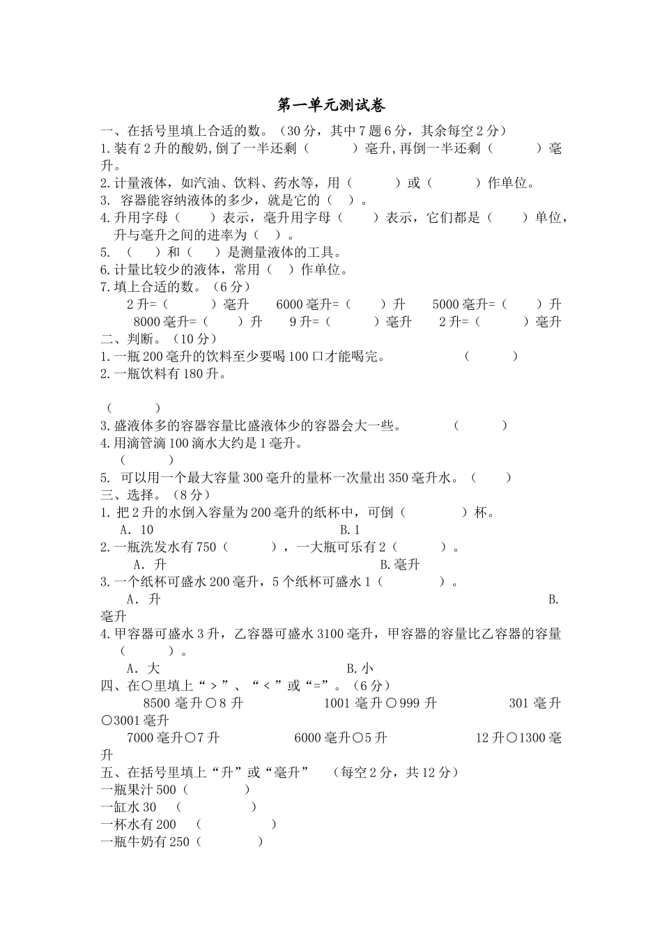 四（上）冀教版数学第一单元测试卷.2.docx_第1页