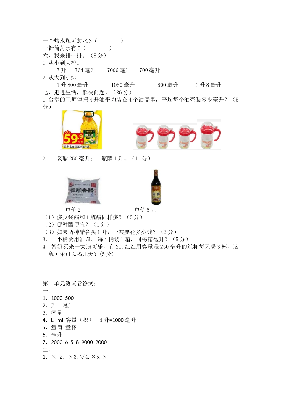 四（上）冀教版数学第一单元测试卷.2.docx_第2页