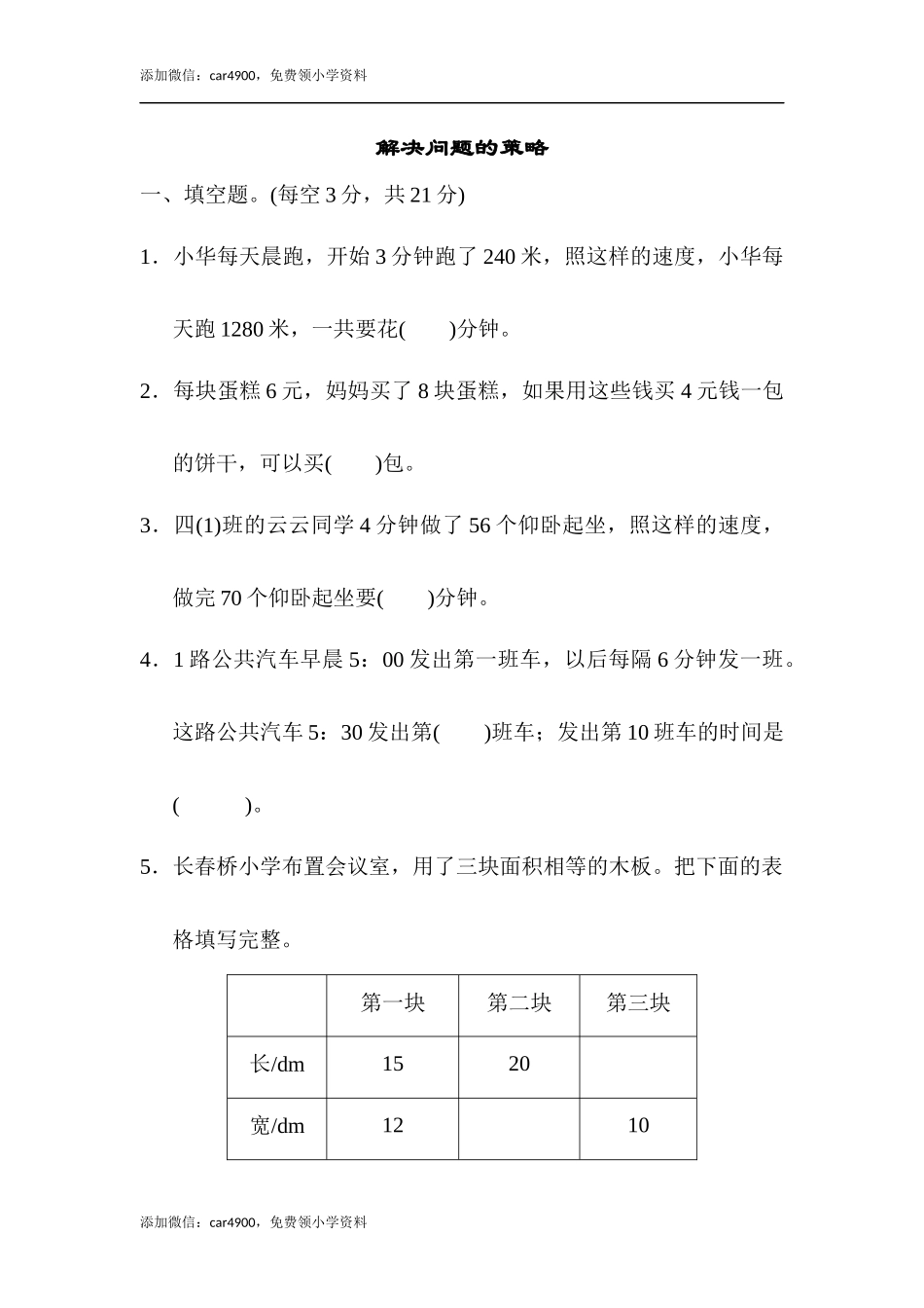 周测培优卷9(1).docx_第1页