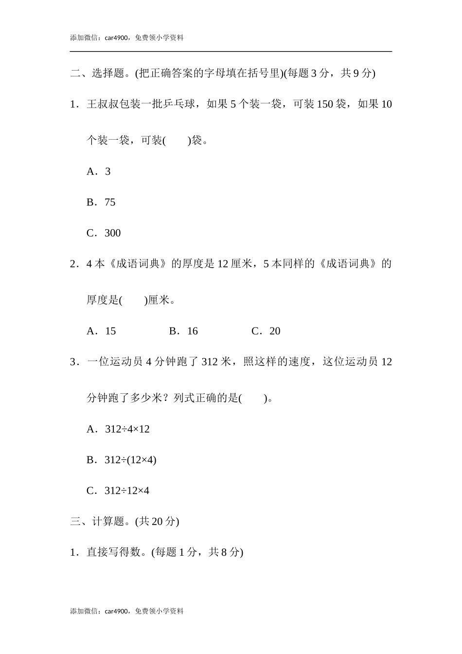 周测培优卷9(1).docx_第2页