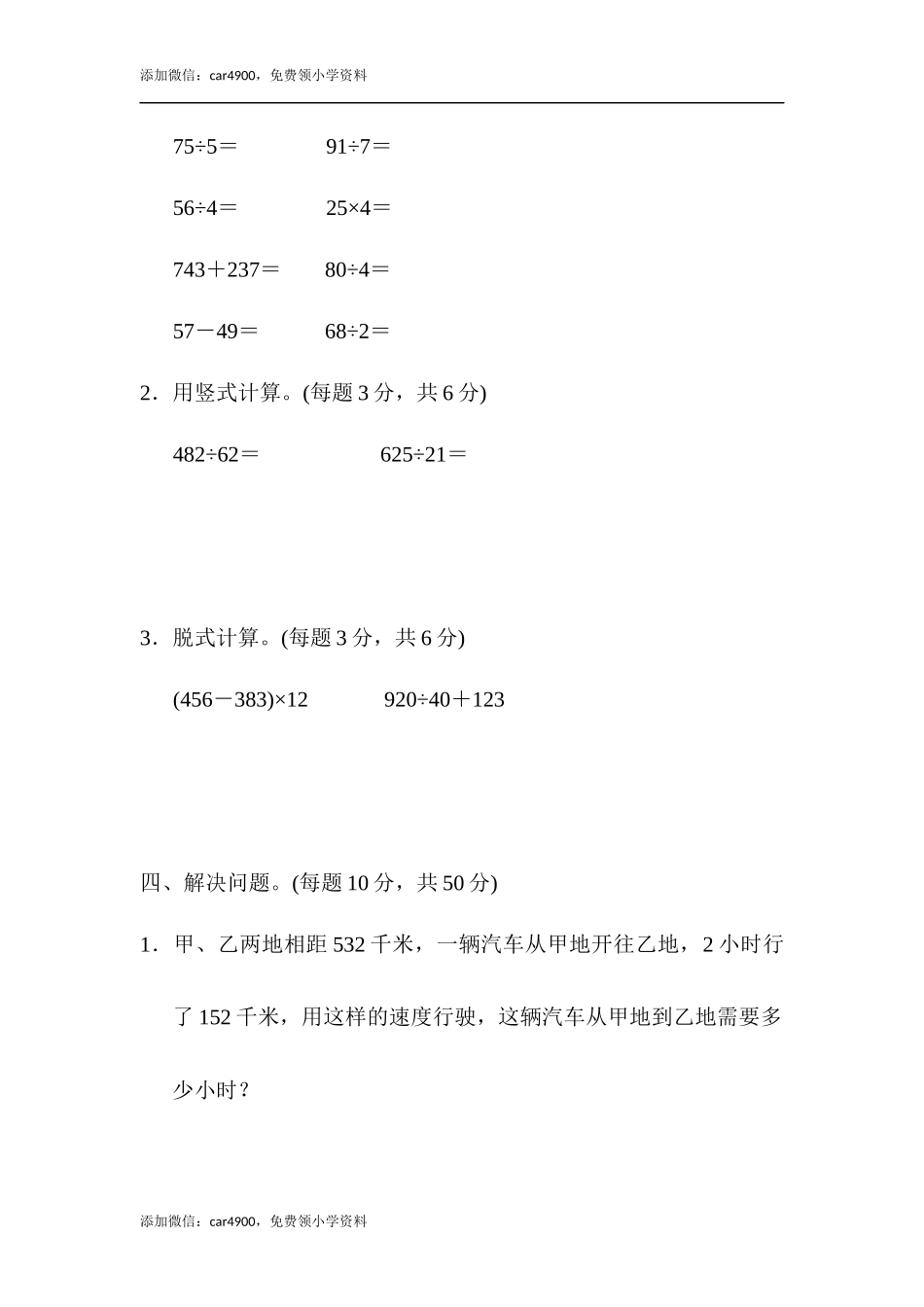 周测培优卷9(1).docx_第3页