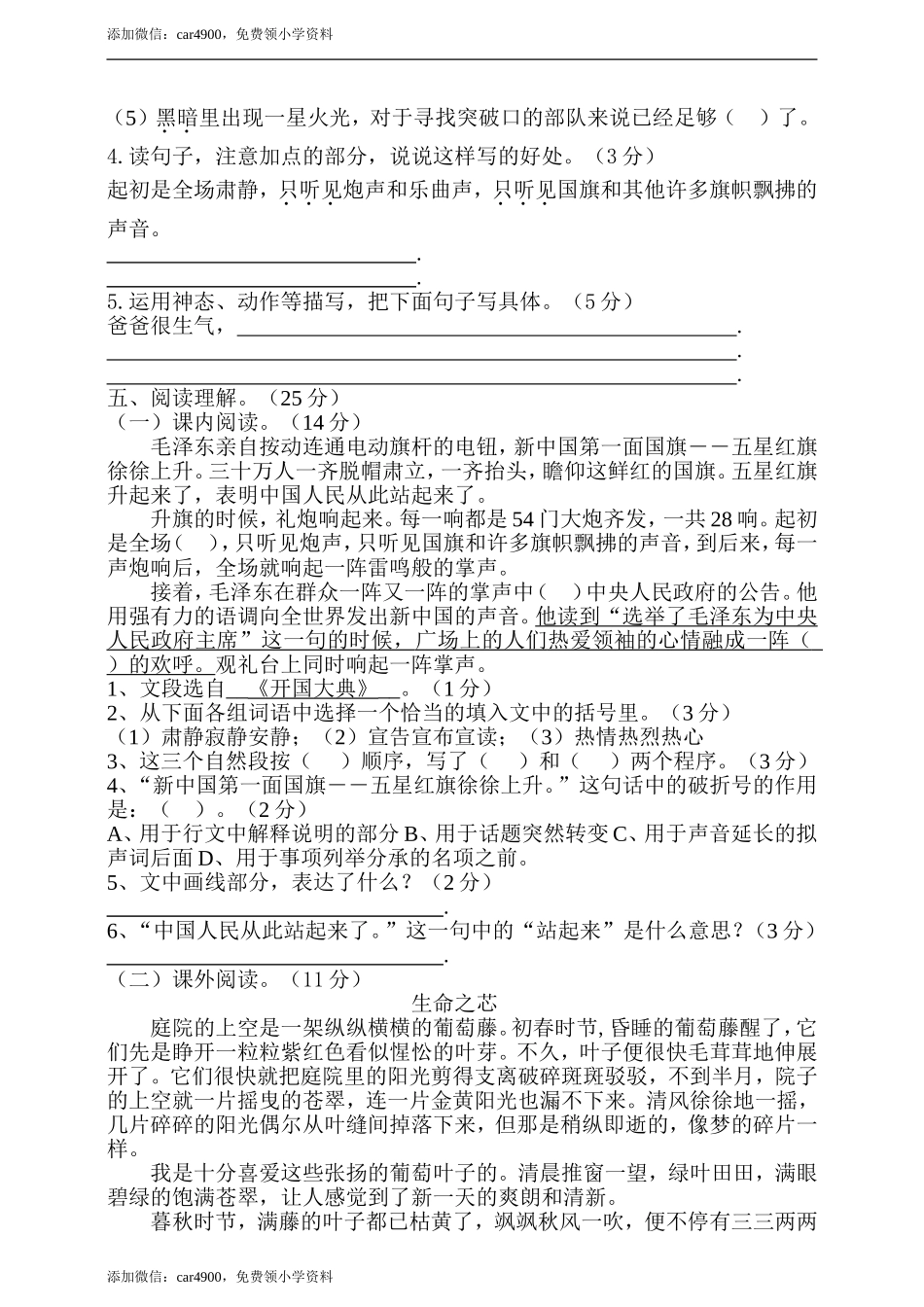 期中测试-语文-六年级上册-部编人教版 (8).doc_第2页