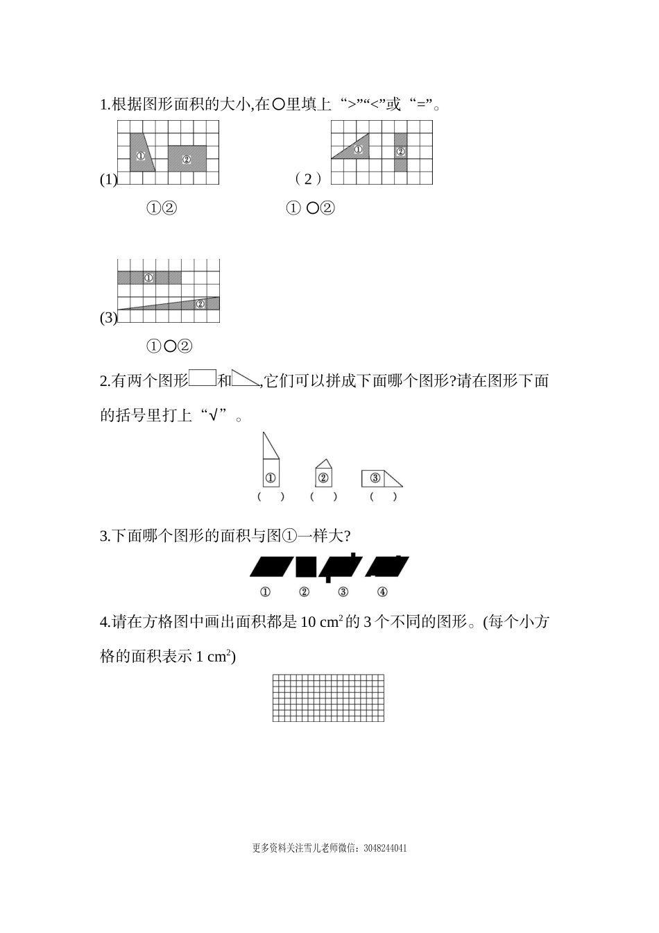 五（上）北师大数学第四单元课时练.1.doc_第1页