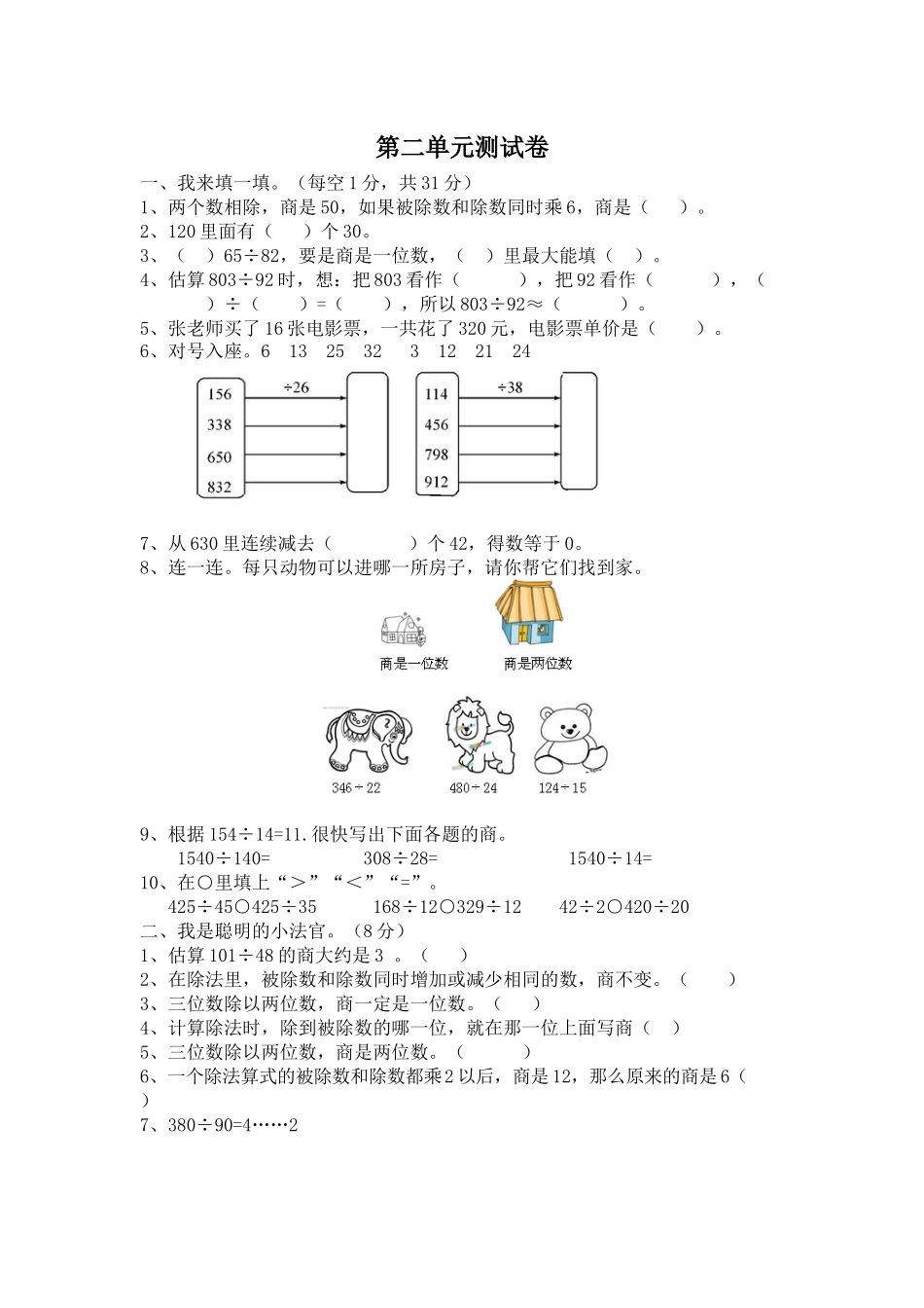 四（上）冀教版数学第二单元测试卷.2.docx_第1页