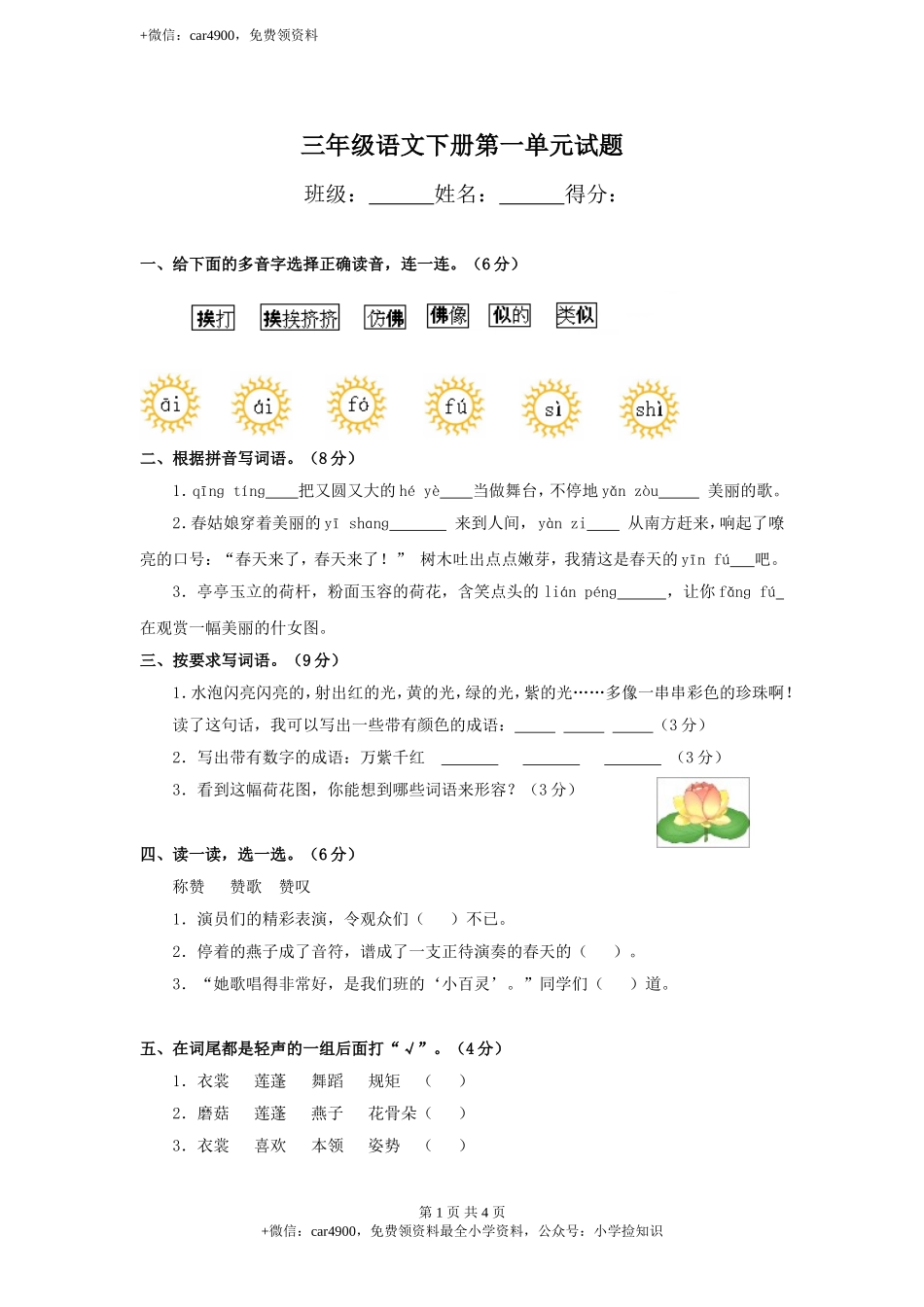 第一单元测试题 .doc_第1页