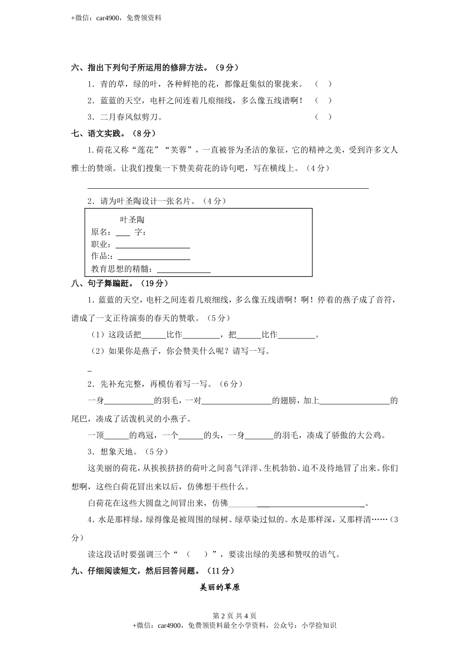 第一单元测试题 .doc_第2页