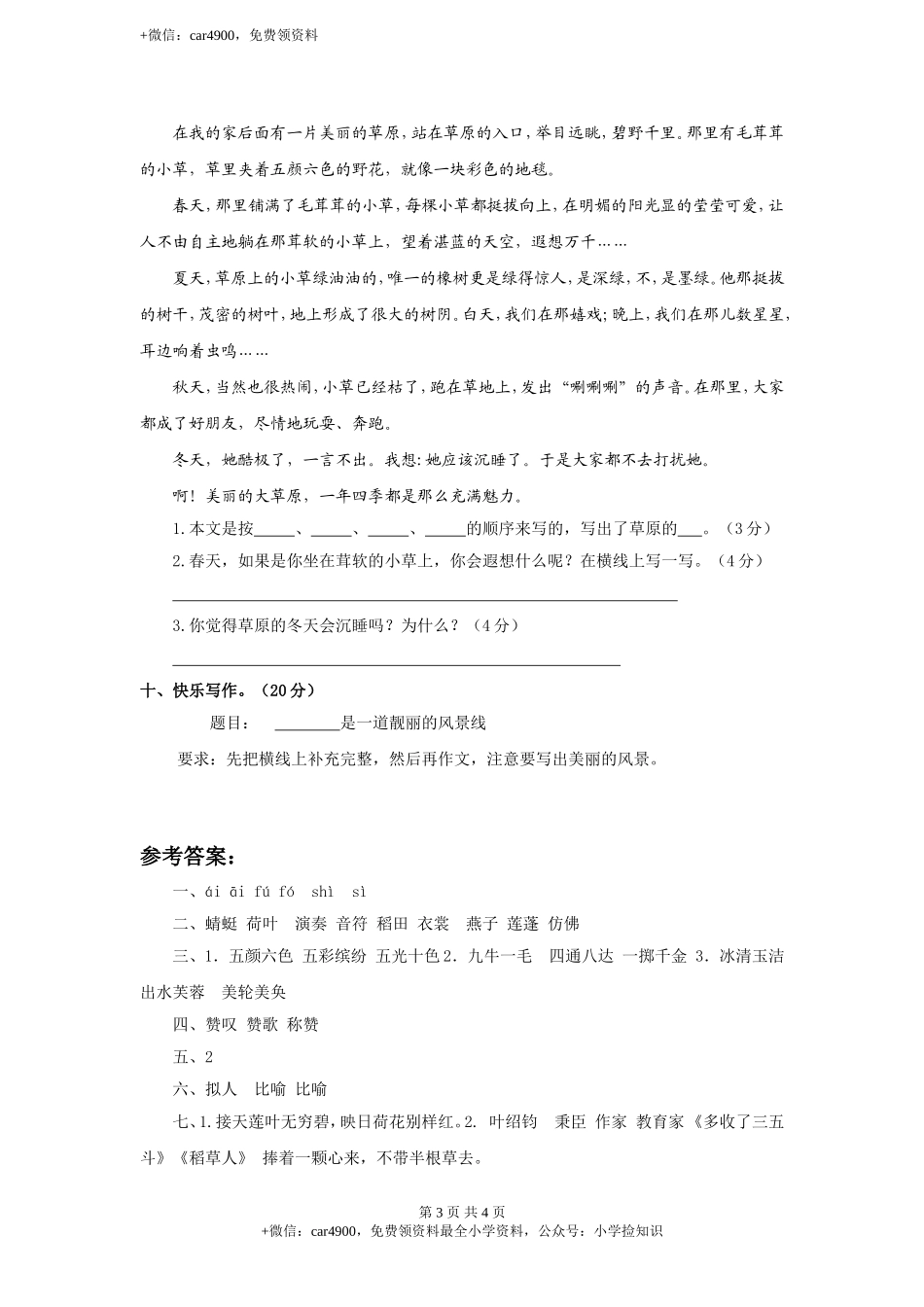 第一单元测试题 .doc_第3页