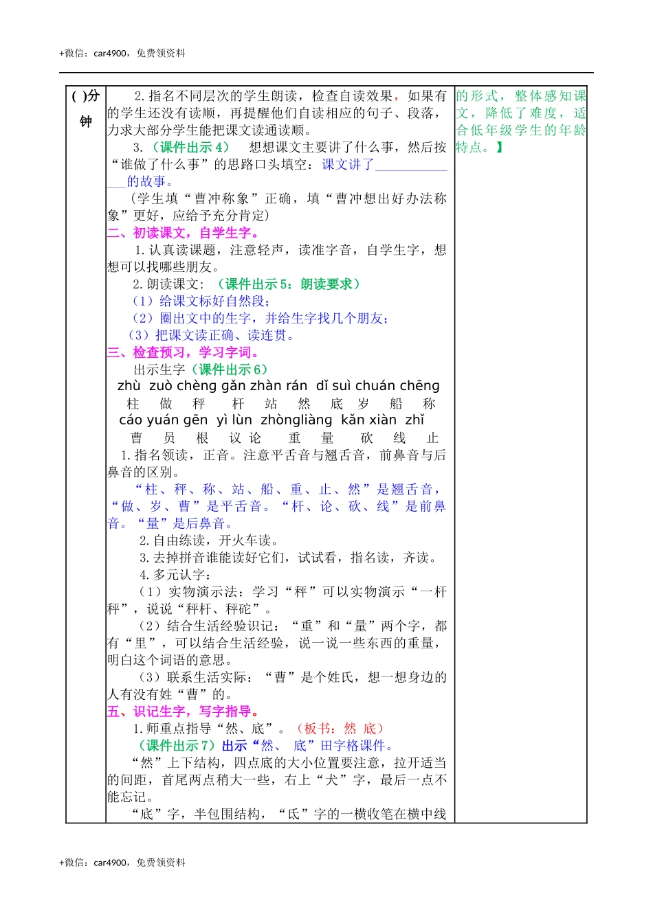 4 曹冲称象 教案 .docx_第2页