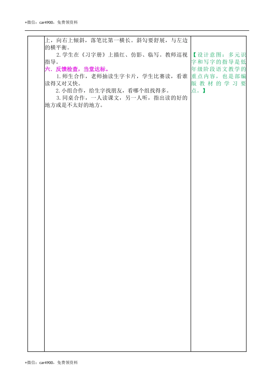 4 曹冲称象 教案 .docx_第3页