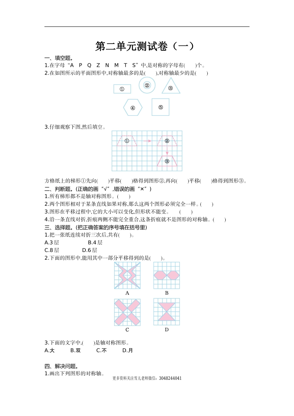 五（上）北师大数学第二单元检测卷.1.doc_第1页