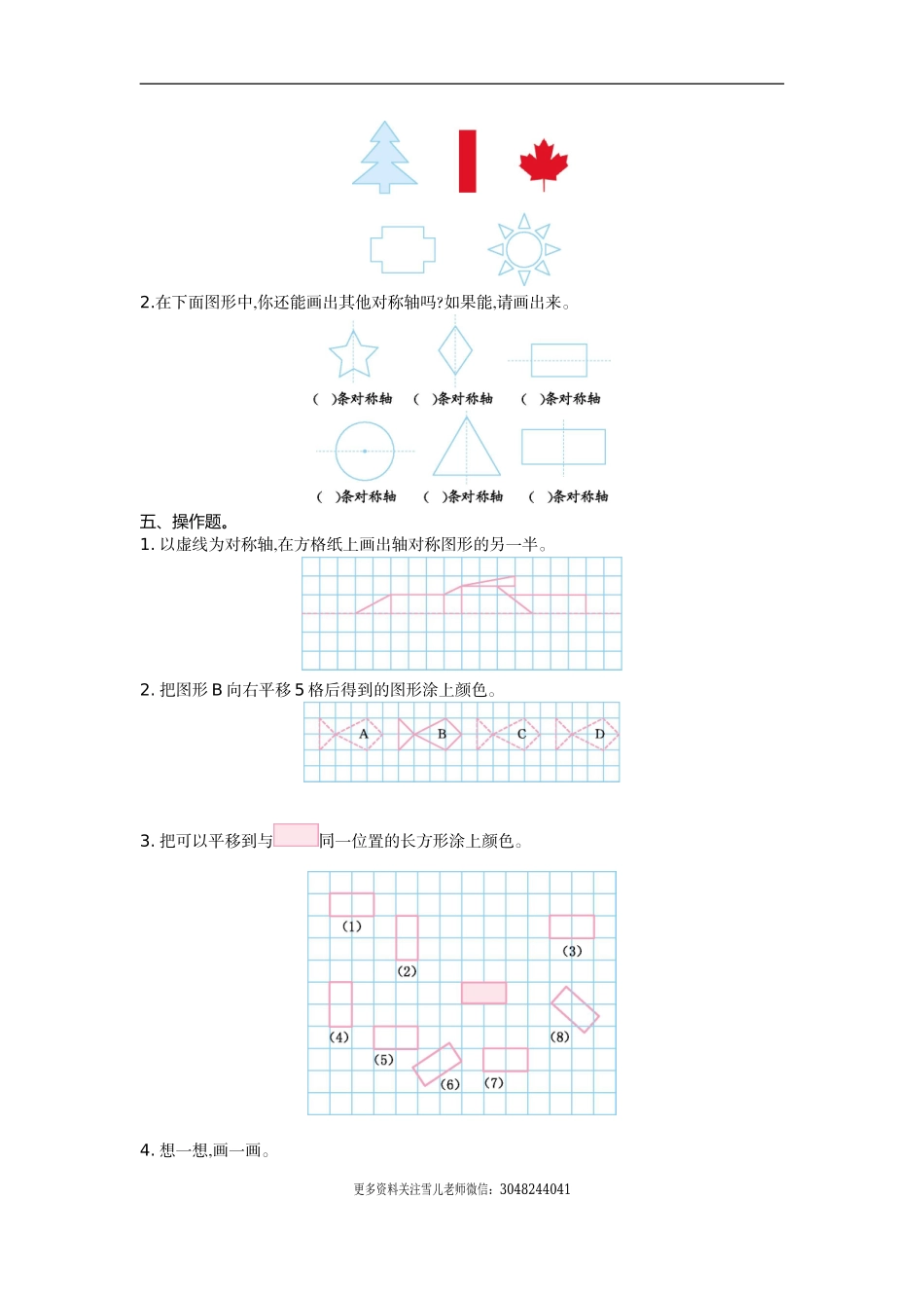 五（上）北师大数学第二单元检测卷.1.doc_第2页