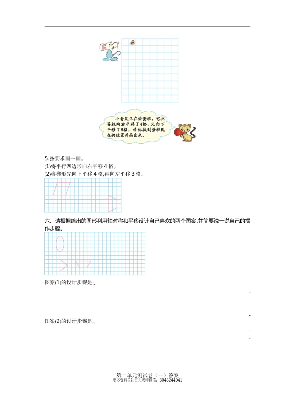 五（上）北师大数学第二单元检测卷.1.doc_第3页